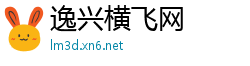 逸兴横飞网
